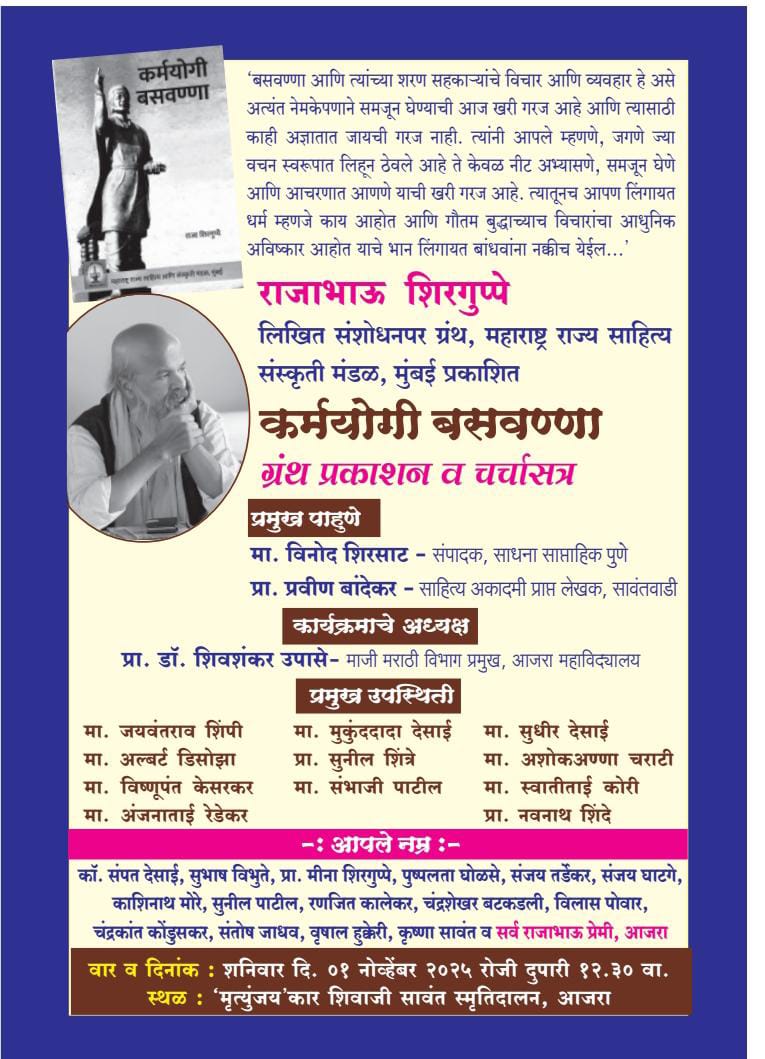 Publication and discussion of the book Karmayogi Basavanna written by Prof Rajabhau Shirguppe